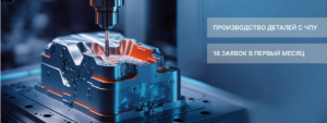 контекстная реклама Яндекс Директ для B2B производства
